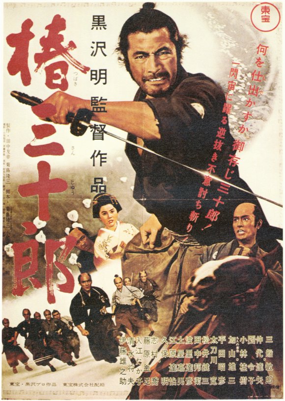sanjuro-movie-poster-1962-1020199644