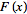 F(x)